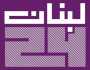 لبنان 24: اتخذنا الإجراءات القانونيّة ضدّ صفحة تنتحل صفة موقعنا