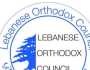 المجلس الوطني الارثوذكسي دعا الى تطبيق القرار 1701