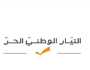 تفاقم التفكك الداخلي لـالتيار الوطني الحر واكتمال عقد الأربعة