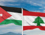 الأردن متضامنًا مع لبنان: للالتزام بقرار مجلس الأمن رقم 1701