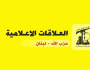 حزب الله: لاتخاذ التدابير القانونية والسياسية اللازمة بحق هذه المؤسسات الإعلامية