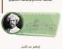 ورقة علمية لمركز الزيتونة حول مارك توين وفلسطين