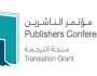 2506 طلبات تتنافس على 'الشارقة للكتاب للترجمة والحقوق'
