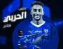 الهلال يحسم أغلى صفقة في تاريخ الدوري السعودي