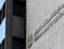المصرف المركزي يبحث مستجدات أعمال قطاع الصرافة في الإمارات