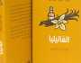 'أبوظبي للغة العربية' يصدر 'الفانيليا: تاريخ عالمي'