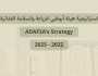 'أبوظبي للزراعة والسلامة الغذائية' تحدد استراتيجيتها 2022-2025