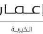 'إعمار الخيرية' تساهم بـ35 مليون درهم لدعم مبادرة 'بيتي'