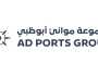 'موانئ أبوظبي' تحصل على تصنيف 'A1' في الجدارة الائتمانية