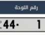 لوحة مركبة في الأردن تباع بمليون دولار في مزاد