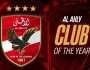 الأهلي يتفوق على الزمالك ويتوج بجائزة أفضل نادٍ في أفريقيا