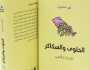 'أبوظبي للغة العربية' يصدر 'الحلوى والسكاكر: تاريخ عالمي'