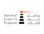 برنامج خبراء الإمارات يدعم القطاعات الاقتصادية بالكفاءات الإماراتية