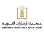 'الإمارات الخيرية' تنظم فعالية للأيتام