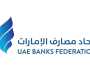 اتحاد مصارف الإمارات: 190 مليار درهم إجمالي التمويل الأخضر لـ 6 بنوك وطنية