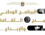 'الثقافة والشباب': 10 سبتمبر الموعد النهائي للتقديم للبرنامج الوطني لمنح الثقافة والإبداع