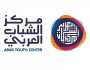 مركز الشباب العربي يطلق نسخته الخامسة من برنامج القيادات الإعلامية