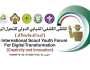 الكويت تستضيف الملتقى الشبابي الكشفي الدولي للتحول الرقمي