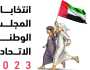 'الوطنية للانتخابات': يحظر على موظفي الحكومة دعم أي مرشح
