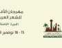 'الأقصر للشعر العربي' ينطلق غداً بمشاركة 80 مبدعاً