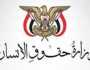 حقوق الانسان: سوء التنفيذ الاممي للمشاريع الانساني «متعمد»