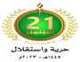 في عيدها الوطني الـ (9) .. ثورة الـ (21) من سبتمبر .. من صرخة الرفض للوصاية والاستكبار إلى لحظة الانتصار وامتلاك القرار