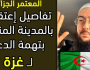 فضيحة.. السعودية تعتقل معتمر جزائري لتعاطفه مع غزة