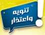 البريد يصدر بيانا هاما .. تنويه واعتذار