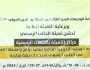 تدشين مراكز التعبئة العامة للجانب الرسمي لـ 40 جهة مركزية