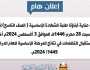 التربية تعلن خبر هام لطلاب الشهادة الأساسية