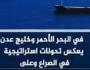 شاهد- القوات المسلحة ترسم معادلات جديدة