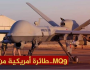 إم كيو-9 ..ممنوعة من التحليق في اليمن
