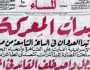 عدوان 1967م ... وفشل سيناريو تطبيقه بلبنان اليوم !