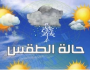 توقعات بأمطار شتوية خلال الأيام المقبلة