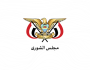 الشورى يدين الإجرام الصهيوني ويؤكد أن اليمن لن يترك غزة بمفردها