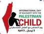 بيوم الطفل الفلسطيني..استكار يمني من إبادة أطفال غزة