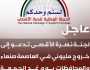 لجنة الأقصى تدعو لخروج مليوني في العاصمة صنعاء والمحافظات الجمعة دعما لغزة