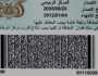 توضيح  حول قانونية صلاحية البطائق الشخصية