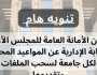 النيابة الإدارية تعلن مواعيد سحب وتقديم الملفات لخريجي 2023