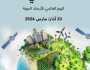 تنبؤات مناخية من المستقبل لعام 2050.. في اليوم العالمي للأرصاد الجوية