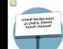 نصائح مهمة من «حماية المستهلك» لتجنب الوقوع في فخ الإعلانات الخادعة