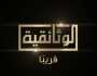 لدعم المواهب.. «المتحدة» تمنح جائزة «الوثائقية» للفيلم الفائز في مهرجان الإسماعيلية
