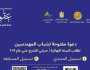 «هيل انترناشيونال» راعي رسمي لمسابقة «عقول» للتخطيط العمراني المبتكر ضمن فعاليات المنتدى الحضري العالمي