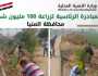 «التنمية المحلية»: استمرار متابعة مبادرة 100 مليون شجرة بالمحافظات
