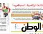 اقرأ في عدد «الوطن» غدا: الانتخابات الرئاسية.. السباق يبدأ