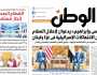 اقرأ في عدد «الوطن» غدا: «السيسي وإبراهيم» يدعوان لإحلال السلام ويدينان الانتهاكات الإسرائيلية