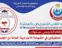 فتح باب التقديم للمرحلة الثانية بمعهد تمريض المنتزة في الإسكندرية