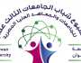 «شباب الجامعات» تبادل خبرات وتنمية مهارات.. الأسبوع الـ13 ينطلق في «حلوان» الشهر المقبل برعاية رئيس الوزراء (ملف خاص)