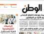 اقرأ في عدد «الوطن» غدا: رفع كفاءة الإنفاق الاجتماعي لتخفيف الأعباء عن المواطنين