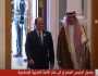 الرئيس السيسي يصل مقر القمة العربية الإسلامية الطارئة في الرياض